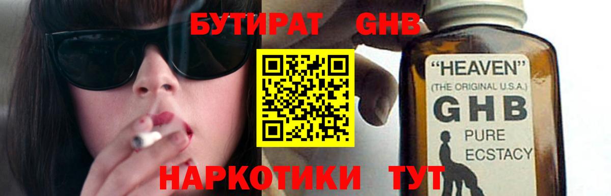 Избербаш  БУТИРАТ GHB  Вход с VPN 