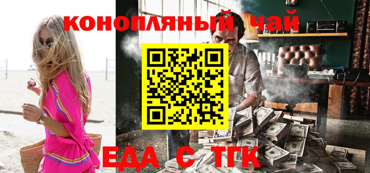 Еда ТГК марихуана  Вход с VPN  Избербаш 