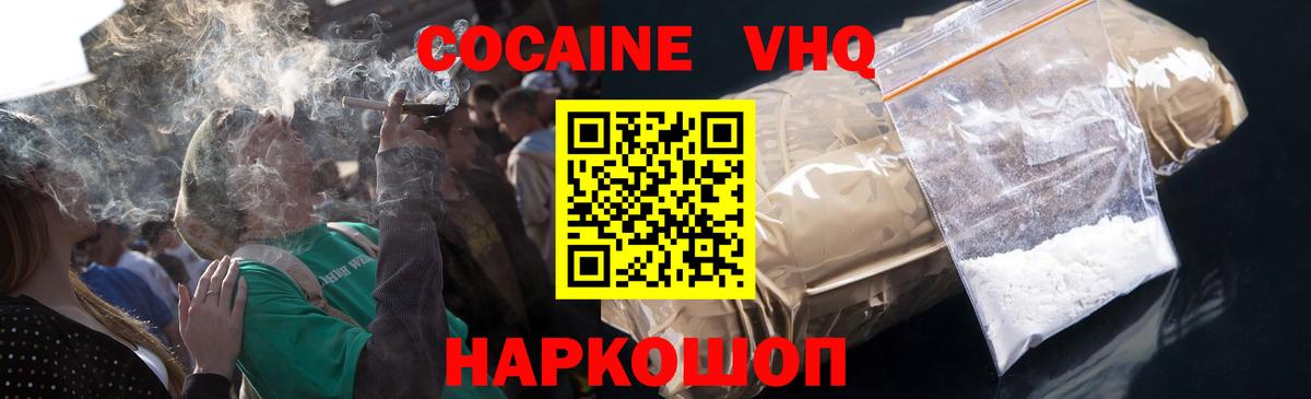 Cocaine VHQ Избербаш