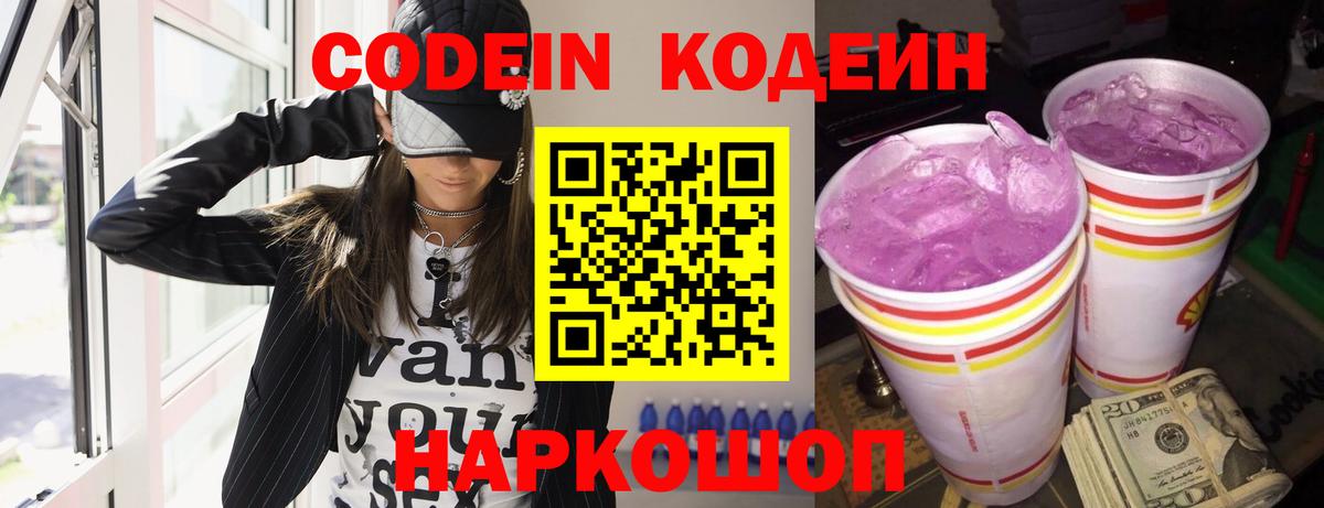 Кодеиновый сироп Lean напиток Lean (лин) Избербаш