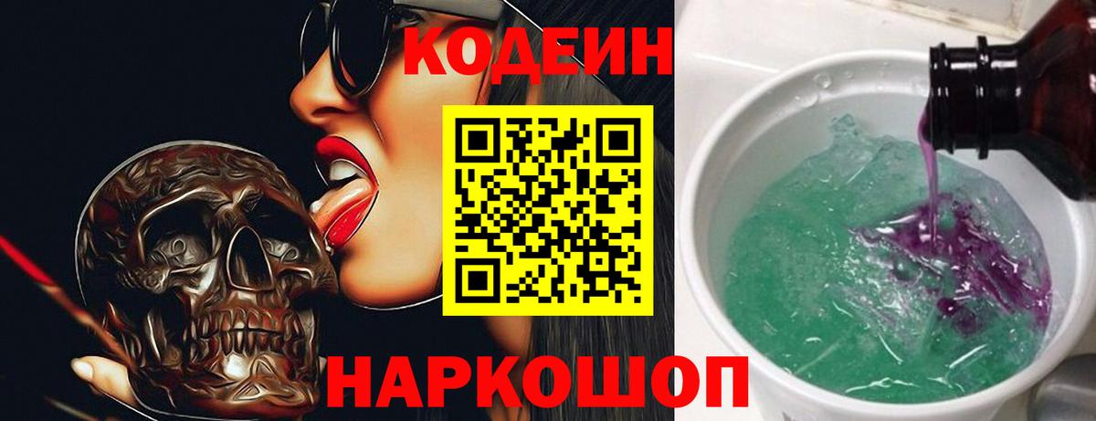Избербаш  Кодеин Purple Drank  купить наркотик  Кодеиновый сироп Lean Purple Drank  Вход с VPN 