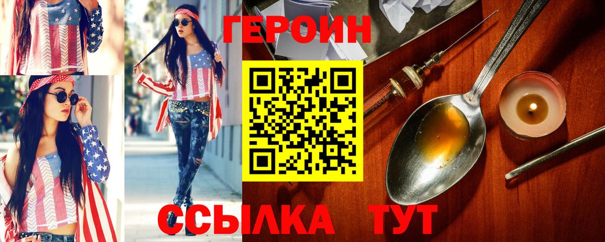 ГЕРОИН Heroin  Вход с VPN  Избербаш 
