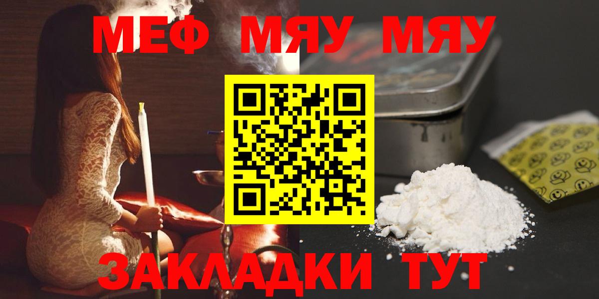 Избербаш  МЕФ VHQ  МЯУ-МЯУ  МЕФ  Вход с VPN  МЕФ мяу мяу 