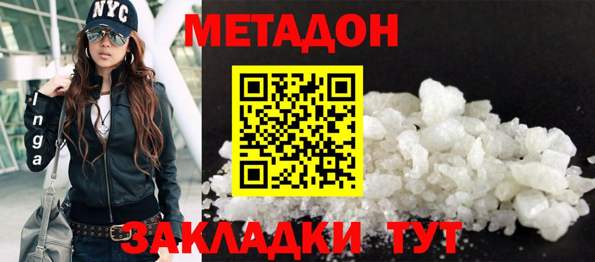 Метадон methadone Избербаш
