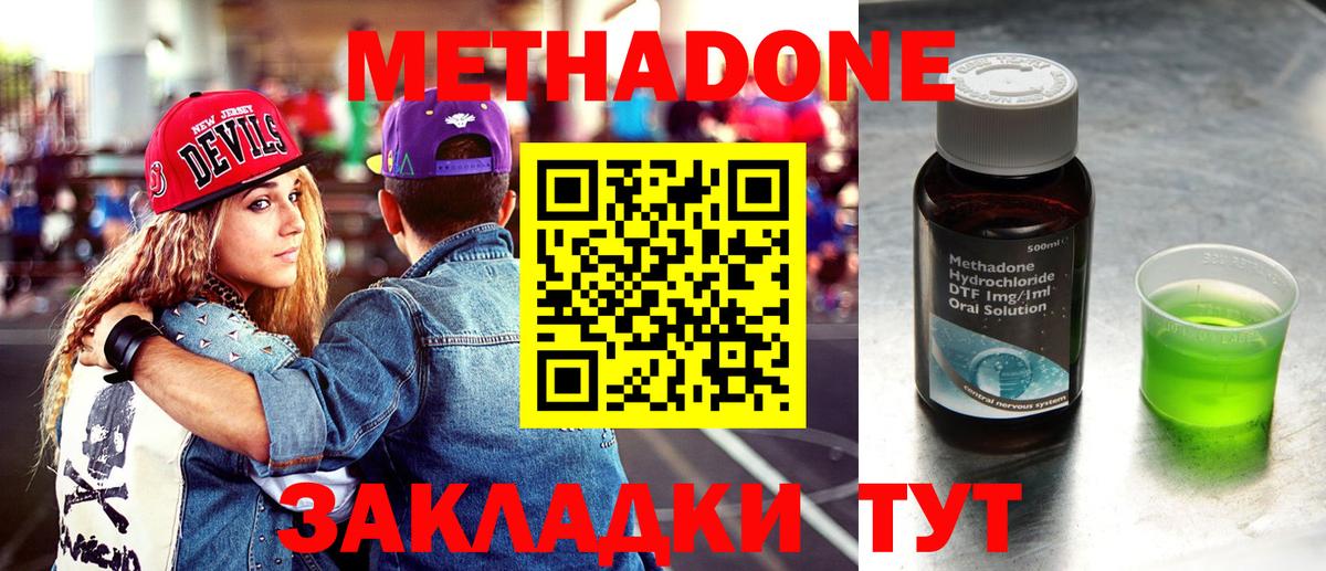 МЕТАДОН methadone  МЕТАДОН VHQ  Избербаш  Вход с VPN 